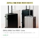 여행 캐리어 직사각형캐리어 내부 구성 꼼꼼하게 살펴본 후기 코르딕스