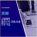 (주)디자인포유 이미지