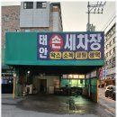 친구세차장 이미지