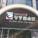 광릉돌솥밥 이미지