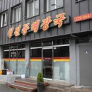 청진동국밥 이미지