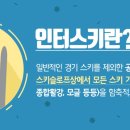김종열인터스키스쿨