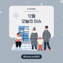 강구농협종합경제사업소 | 오늘의 이슈 24.12.5