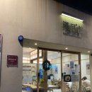 한월관 | 부산 광안리 곰탕 맛집 한월관 미쉐린 선정 뽀얀 곰탕 솔직 후기