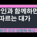 2025.11.09. (오후-에스겔) 악인과 함께하면 따르는 대가 필라교회 (031-423-9190)양향복목 이미지