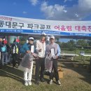 2025/6.4 동대문파크골프협회 어울림대축전 이미지