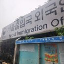 권익&출입국 행정사사무소 이미지