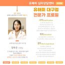 부산장신대학교 | 「대구 심리상담센터 유해피」 따뜻한 동행으로 내면의 힘을 이끌어내는 심리상담, 장하은 상담사