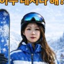 무주하얀나라스키샵&렌탈샵