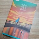 [서평] 새로운 이름의 이야기-엘레나 페렌테