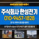 주식회사 한성전기 이미지