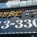 기분좋은 공인중개사사무소 이미지