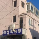 여천목욕탕 네이버블로그