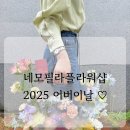 네모필라플라워샵