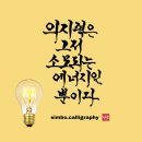 의지력은 소모되는 에너지 이미지