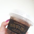 씨유(CU) 부산물류터미널점 | cu브라우니빙수 아이스크림 찐후기