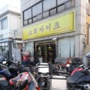 성송반점 이미지