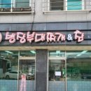 병장부대찌개와 찬 이미지