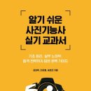 나옴소프트(주) | 독학, 사진기능사 4차 실기 후기 (대구)