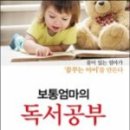 엄마의 독서 이미지