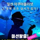 아쿠아리움 이미지