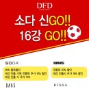 소다DFD