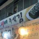 모녀네즉석김