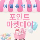 아델음악학원 - 용인시 수지구 수풍로 99 | 아델음악학원