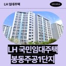 봉성초등학교 | 봉동주공1단지 전주시, 완주군 지역 국민임대 거주 후기 | 전북특별자치도 완주군 봉동읍 봉동중앙로 53...