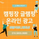 하랑캠핑장 | 캠핑장 글램핑 마케팅 가이드, 체험단 필수인 이유