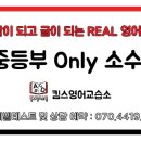 킴스영어교습소 - 성북구 화랑로19길 70-14 | 킴스영어교습소