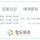 항도외과의원 이미지