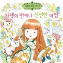 마법의 정원 이미지