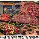 탕정한우 | 탕정역 맛집 탕정한우 회식으로 다녀온 1++ 한우 참맛을 본 솔직후기