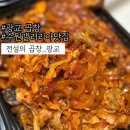 경기도청 | 광교곱창:: 수원갤러리아맛집 광교저녁 포장맛집 전설의 곱창 숯불곱창볶음 광교경기도청점 솔직후기!