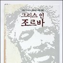조르바 이미지