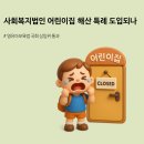 사회복지법인정원어린이집 이미지