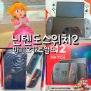 전송 | 닌텐도 스위치2 마리오카트 가격 데이터 전송 OLED 비교 디자인 후기