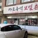 마포즉석모밀촌