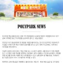 폴리파크 형곡점 이미지