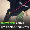 복지슈퍼 | 올리브영 메이트 알바 후기 (3)｜평일 마감 근무｜글로벌 특화 매장 세일 &amp; 복지 &amp; 장단점 총정리