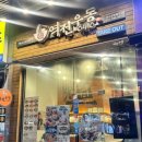 역전우동0410(서면중앙점) | 미사맛집 역전우동 메뉴추천ㅣ급식대가 콜라보 제육돈까스 대가초계면