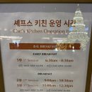 인스파이어 리조트 호텔 쉐프스키친 조식 시간 1부 후기