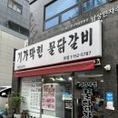 기가막힌 물닭갈비 - 은평구 뉴타운2지구 | 서울 남가좌동 기가막힌물닭갈비 :: 동네 찐맛집 계속 생각나는 곳