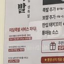 미담족발