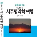 사주명리학여행 이미지