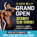 더라이프헬스PT 이미지