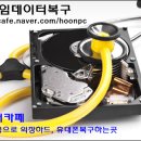 강남구데이터복구:: 엘지,삼성,소니,씨게이트 외장하드 복구 이미지