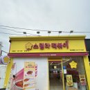 스텔라떡볶이전남목포북항점