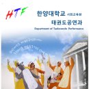 한양대 태권도 이미지